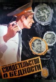 Свидетельство о бедности