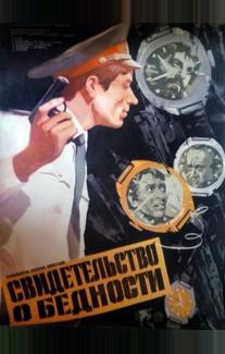 Свидетельство о бедности