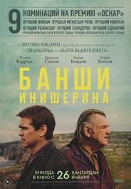 Банши Инишерина