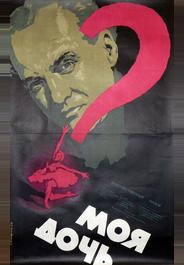 Моя дочь
