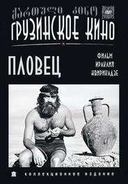 Пловец