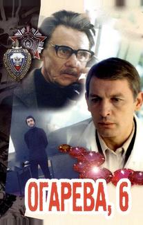 Огарева, 6