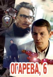 Огарева, 6