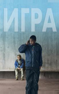Игра