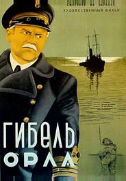 Гибель «Орла»