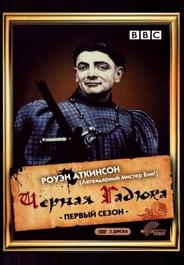 Черная гадюка