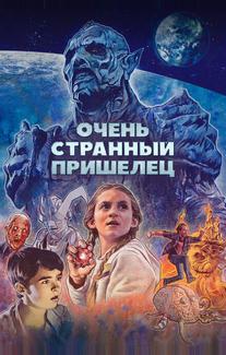 Псих-расчленитель