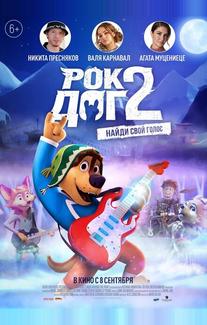 Рок Дог 2