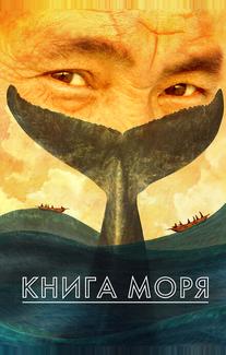Книга Моря