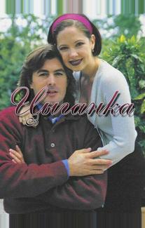 Цыганка