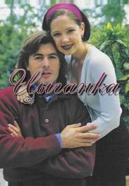 Цыганка