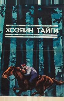 Хозяин тайги