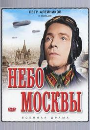 Небо Москвы