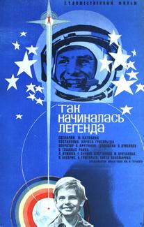 Так начиналась легенда