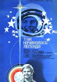 Так начиналась легенда