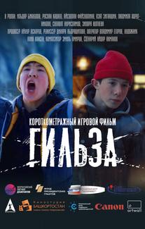 Гильза