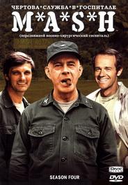 Чертова служба в гoспитале M*A*S*H
