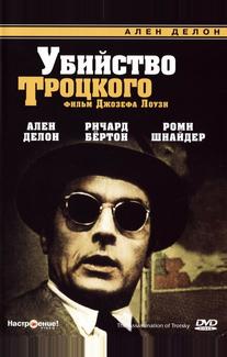 Убийство Троцкого