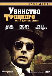 Убийство Троцкого