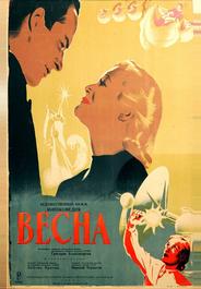 Весна