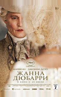 Жанна Дюбарри