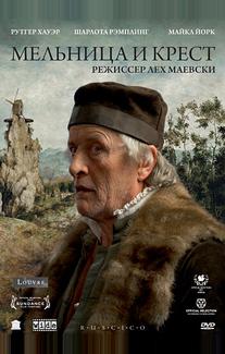 Мельница и крест