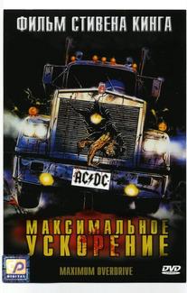 Максимальное ускорение