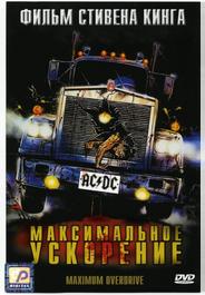 Максимальное ускорение
