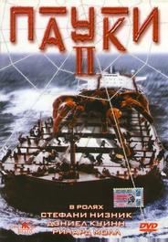 Пауки 2