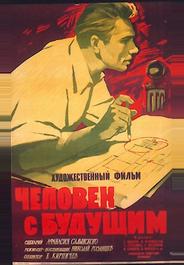 Человек с будущим
