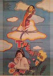 Трембита
