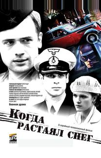 Когда растаял снег