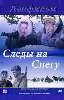 Следы на снегу