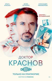 Доктор Краснов