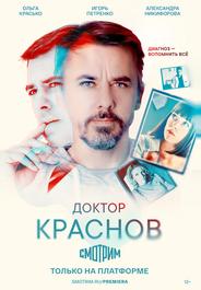 Доктор Краснов