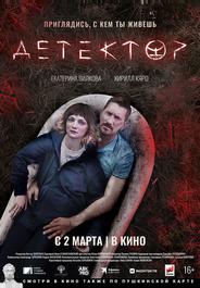 Детектор