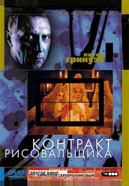 Контракт рисовальщика