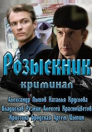 Розыскник