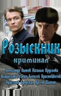 Розыскник