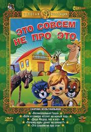 Это совсем не про это