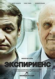 Экспириенс