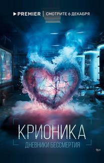 Крионика