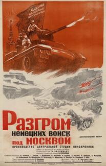 Разгром немецких войск под Москвой