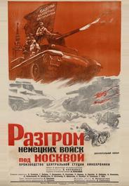 Разгром немецких войск под Москвой