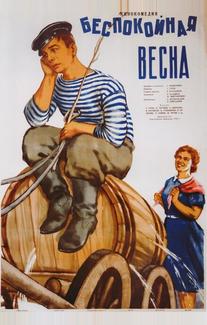 Беспокойная весна