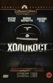 Холокост