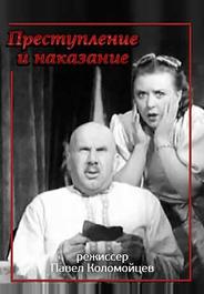 Преступление и наказание