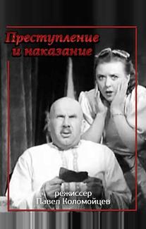 Преступление и наказание