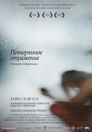 Потерянное отражение: Исповедь содержанки