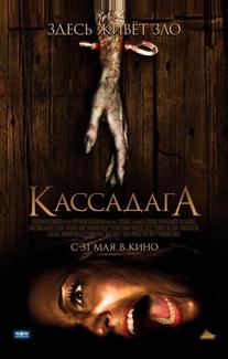 Кассадага